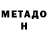 Первитин Methamphetamine Masaki Chan